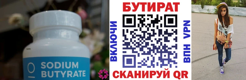 Бутират GHB  Дно 